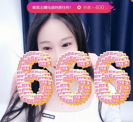 可馨✿一二布布主播照片