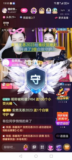 雅欣小可爱吖💗.主播照片