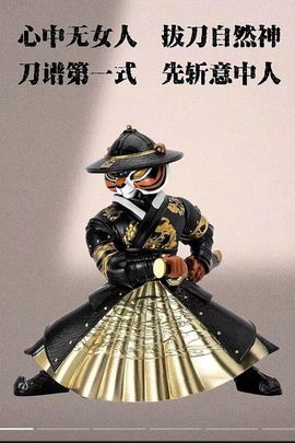 浮世三千￥吾爱有三的图片