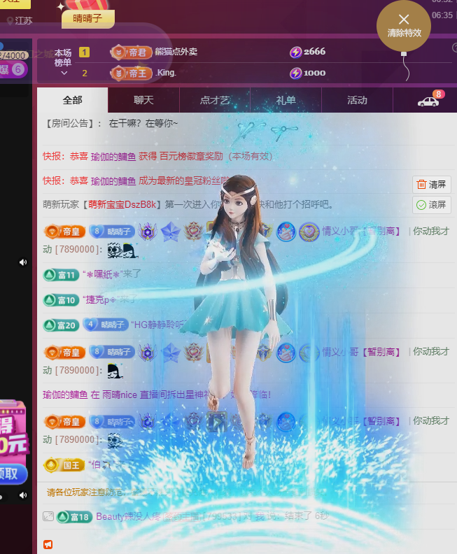雨晴nice主播图片