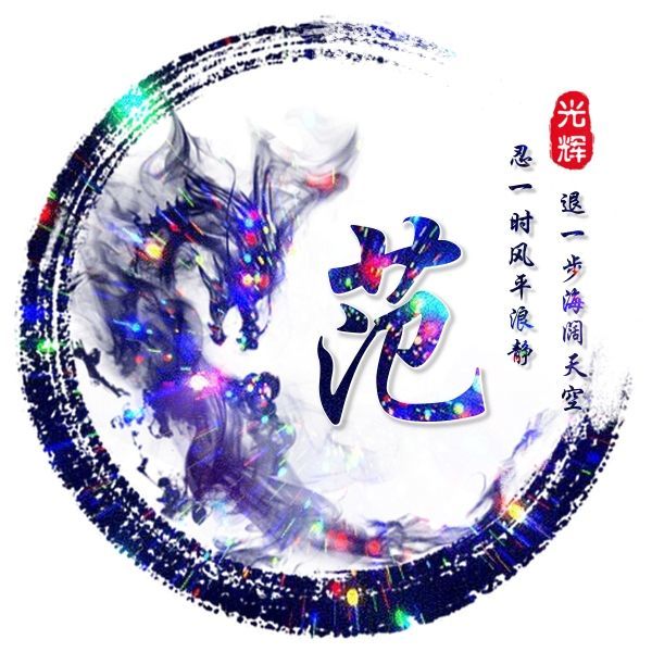 财神爷的关门弟子的主播照片