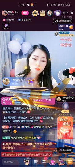 梦心💞缘于遇见主播照片