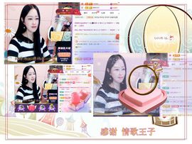 紫薇☆☆8.4号生日主播照片
