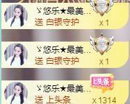 ゞ悠乐★婉儿つ主播照片