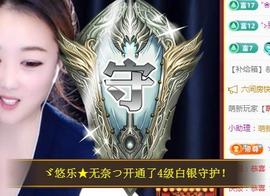 ゞ悠乐★婉儿つ主播照片