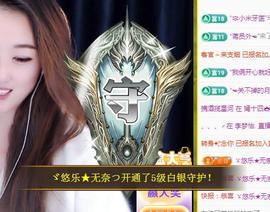 ゞ悠乐★婉儿つ主播照片