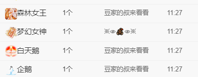 ♚~小巴豆~贪财好色的图片