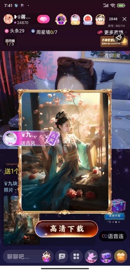 蒋有钱主播照片