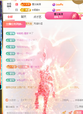 梦然依xin❤️主播照片