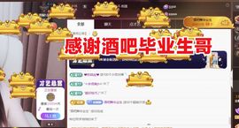 金麒麟好运连连🎤主播照片