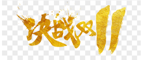 木子kigo五月好运的图片