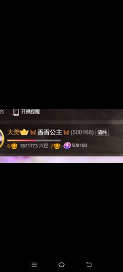 🦋香香加油🦋主播照片