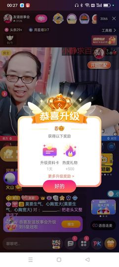 友谊故事会主播照片
