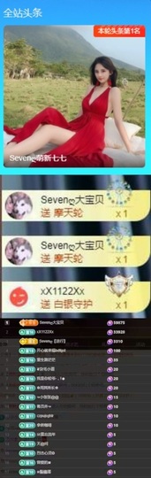 Sevenღ你七七呀主播照片
