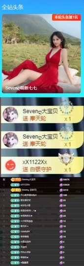 Sevenღ萌新七七主播照片