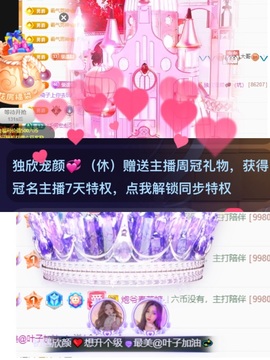 初遇欣颜主播照片
