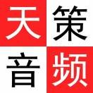 A调音师天策-声卡麦