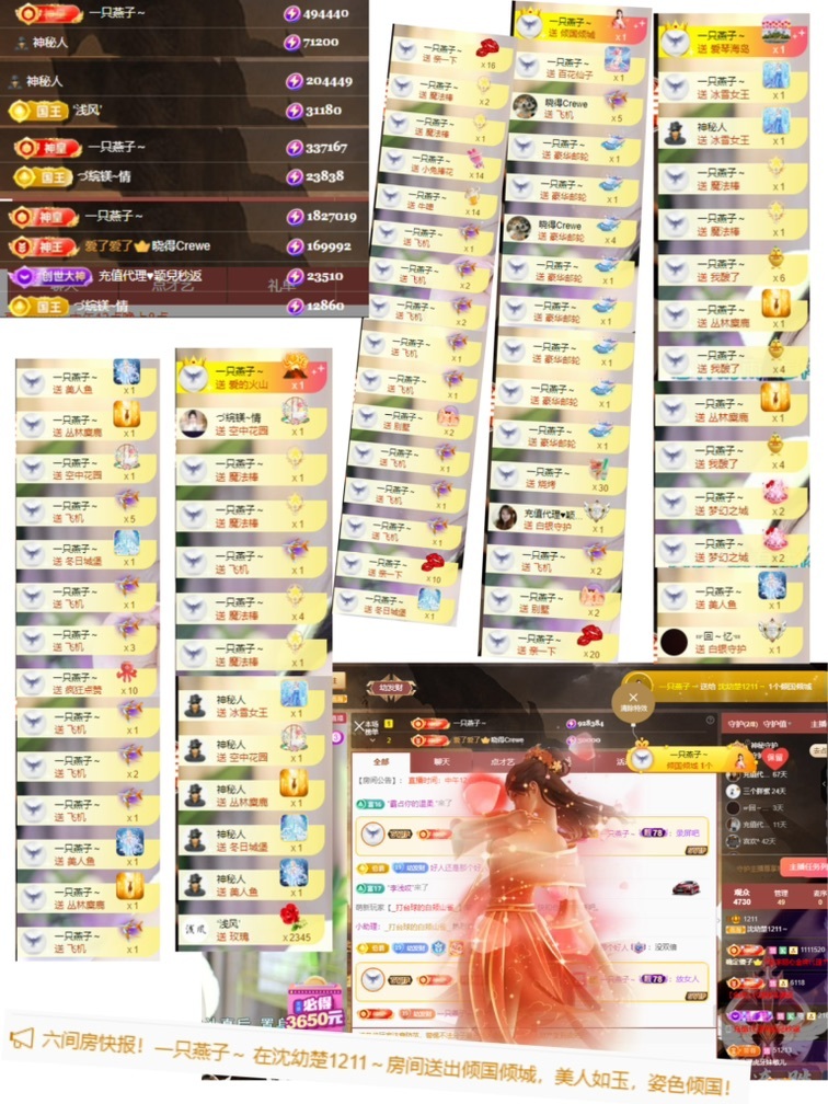 沈幼楚1211～的主播照片