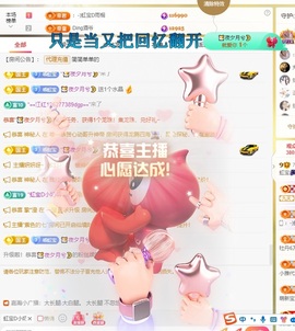 虹宝❣唱歌晚11点主播照片