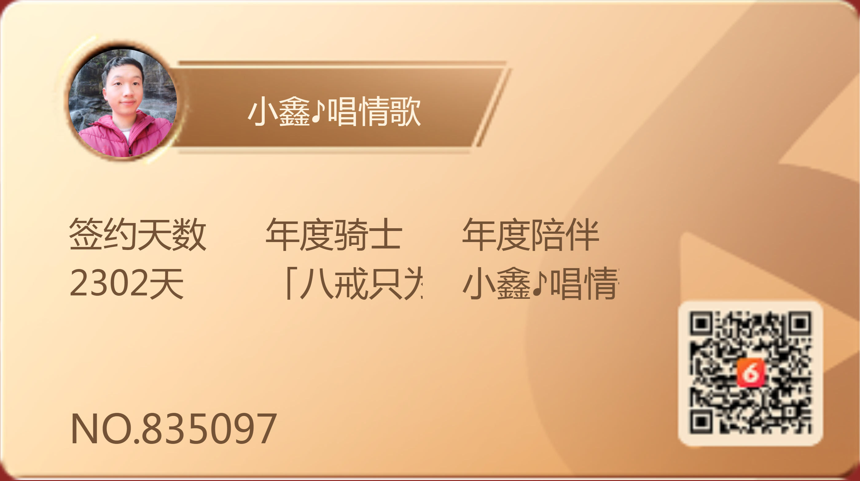 小鑫唱情歌的图片
