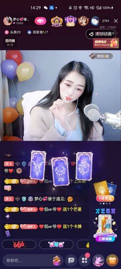 梦心💞缘于遇见主播照片
