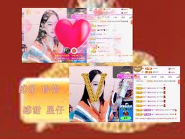 紫薇☆☆8.4号生日主播照片