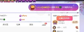 读书去了，有亿点忙主播照片
