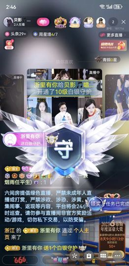 贝影，唱情歌主播照片