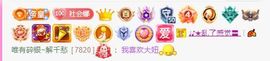 ღ娜娜ぃ感冒不舒服休的图片