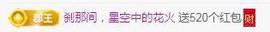 冰凌吖～主播照片