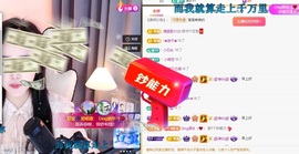 虹宝❣唱歌晚11点主播照片
