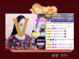 紫薇☆☆8.4号生日主播照片