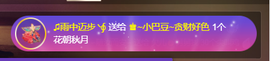 ♚~小巴豆~贪财好色的图片