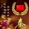 阿炜**