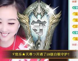 ゞ悠乐★婉儿つ主播照片