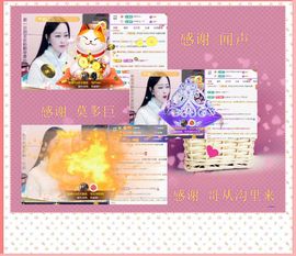 紫薇☆☆8.4号生日主播照片