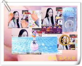 紫薇☆☆8.4号生日主播照片