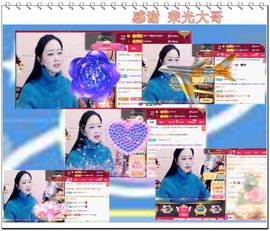 紫薇☆☆8.4号生日主播照片