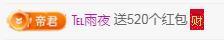 冰凌明天见～主播照片
