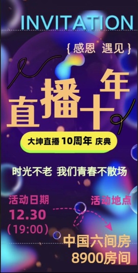 大坤✨贺老大元始天尊主播照片