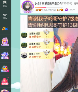 远扬、青青青青青青青的图片