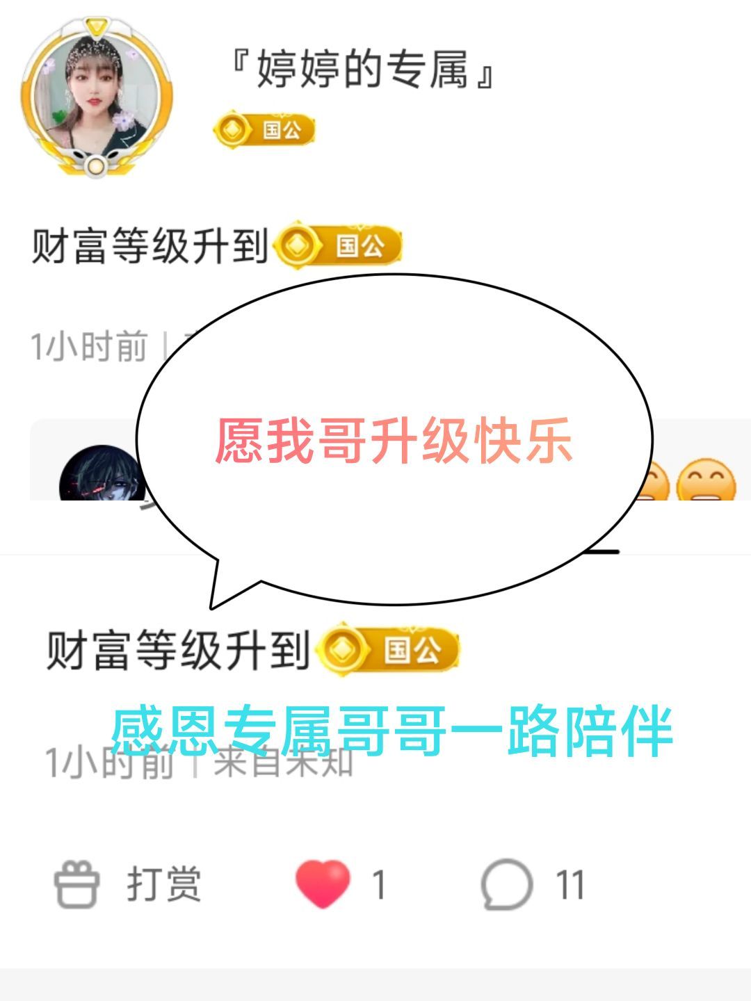 婷婷💕求过月底任务的图片