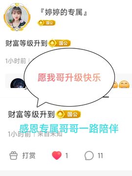婷婷💕求升级的图片
