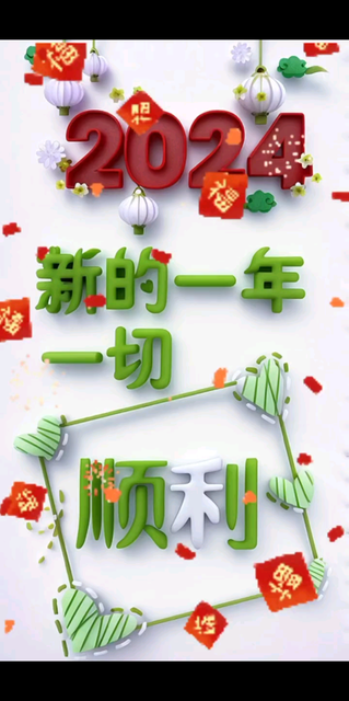 今天是2024年的第