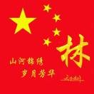 林鹏nv的头像