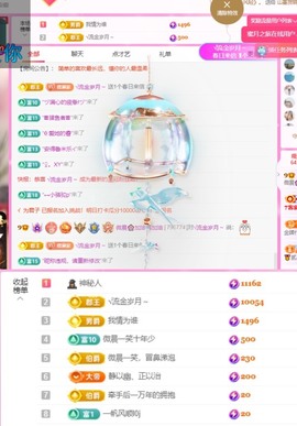 微晨..主播照片