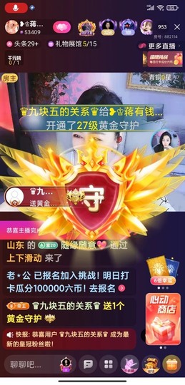 蒋有钱主播照片
