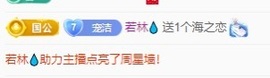 洁儿宝宝~主播照片