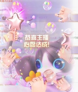 可馨✿一二布布主播照片