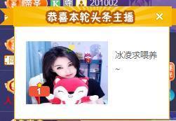 冰凌明天见～主播照片